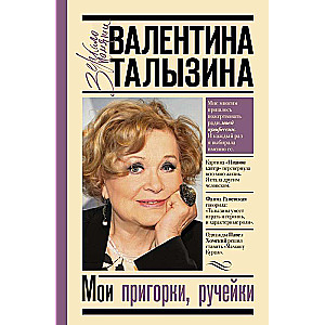 Mani pakalni, strauti