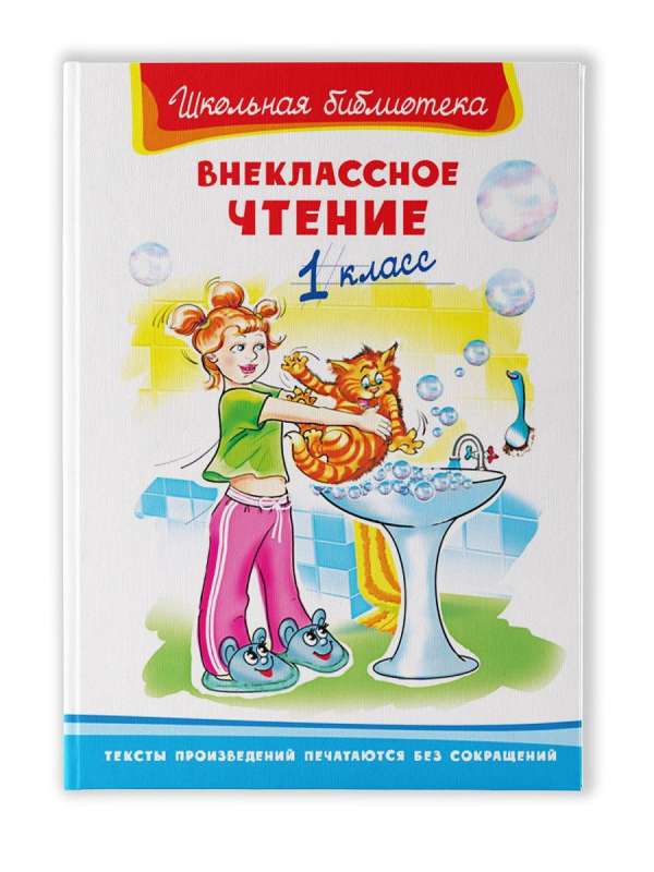 Pārdarbības lasīšana. 1. klase