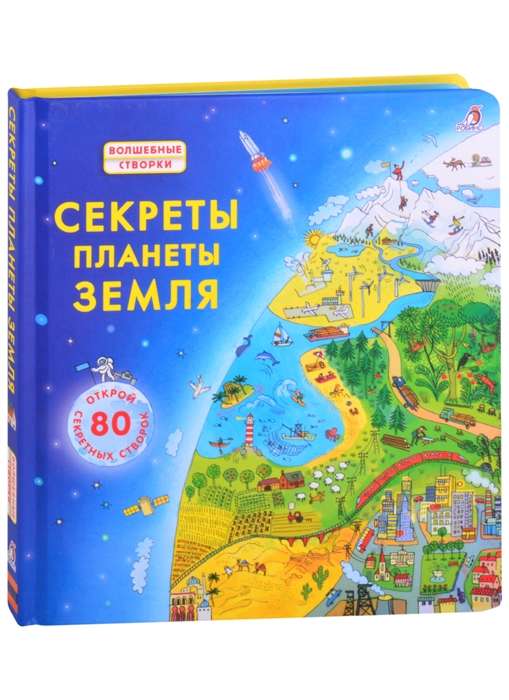 Zemes planētas noslēpumi