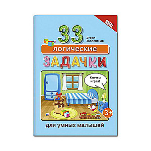 33 loģiskās uzdevumu bērniem