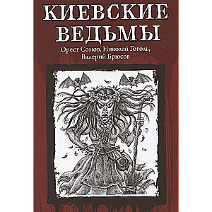 Kijevas raganas