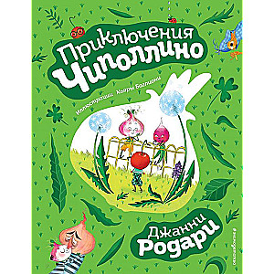 Čipolīno piedzīvojumi