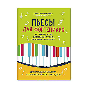 Piano skaņdarbi divu toņu, oktāvu un akordu spēles tehnikai