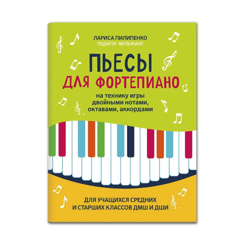 Piano skaņdarbi divu toņu, oktāvu un akordu spēles tehnikai