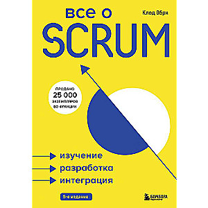 Viss par SCRUM. Izpēte, izstrāde, integrācija