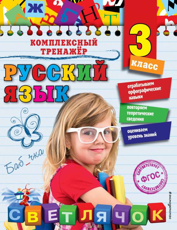 Krievu valoda. 3. klase