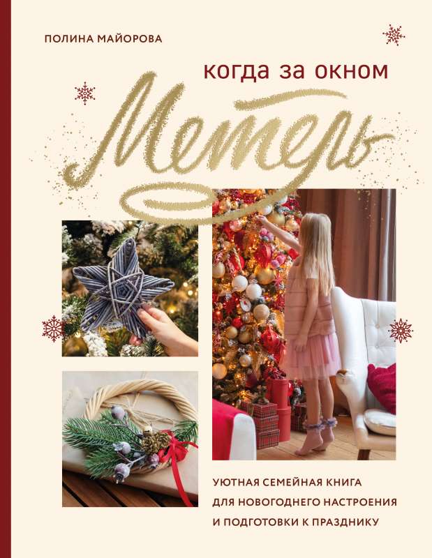 Kad aiz loga snieg