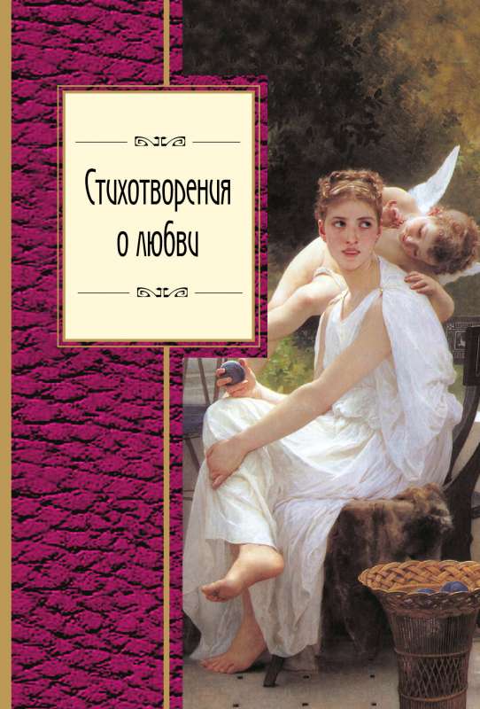 Dzejas par mīlestību