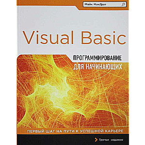 Programmēšana ar Visual Basic iesācējiem
