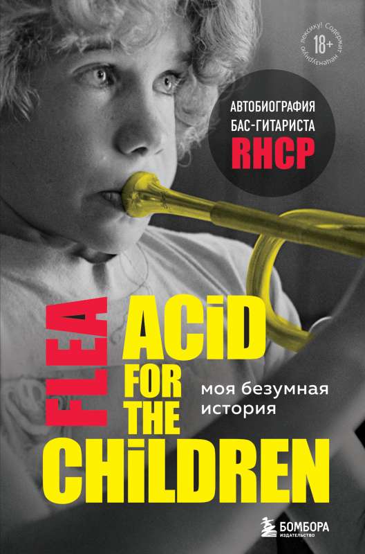 Mana trakā stāsts: basģitārista RHCP autobiogrāfija
