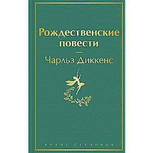 Ziemassvētku stāsti