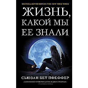 Dzīve, kādu mēs to zinājām