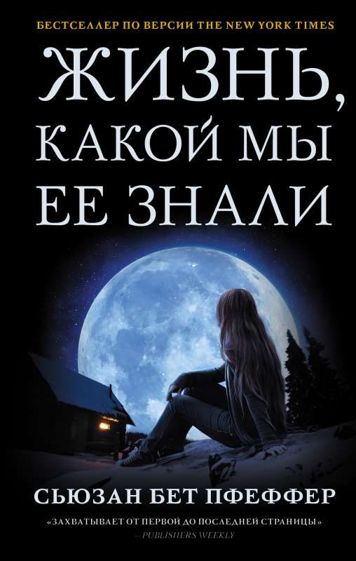 Dzīve, kādu mēs to zinājām