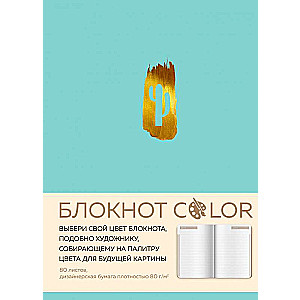Bloknot Color. Gumija, zeltīta folija, mākslīgā āda, 80 lpp, A5