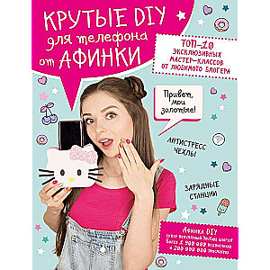 Forši DIY telefoniem no Afinkas. TOP-10 ekskluzīvu meistarklašu no mīļākā blogera