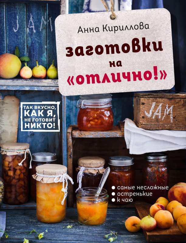 Zagotovki uz izcili! ar uzlīmju komplektu