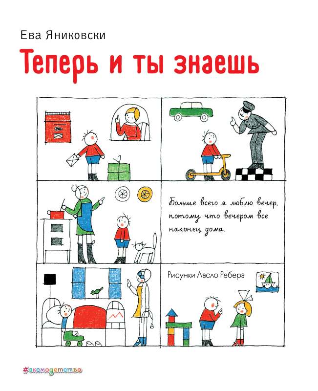 Теперь и ты знаешь