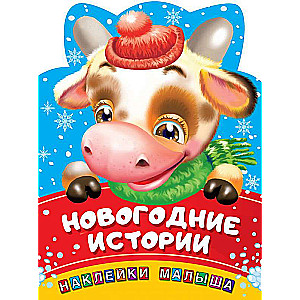 Ziemassvētku stāsti
