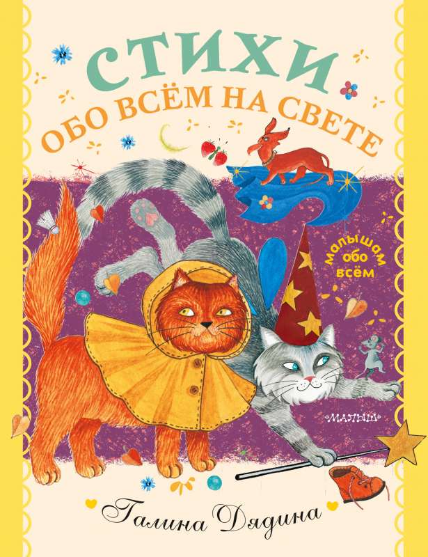 Dzejas par visu pasaulē