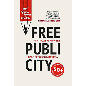 FreePublicity: kā reklamēt sevi un savu lietu bez budžeta