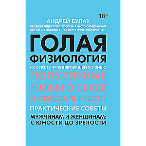 Kailā fizioloģija: kā dzimums pārvalda jūsu dzīvi