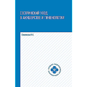 Māsu aprūpe dzemdniecībā un ginekoloģijā: mācību līdzeklis