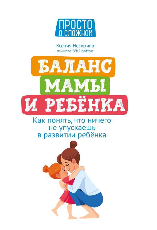 Mātes un bērna līdzsvars: kā saprast, ka nekas netiek palaists garām bērna attīstībā