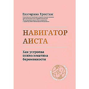 Stārķa navigators: kā darbojas grūtniecības psihosomātika