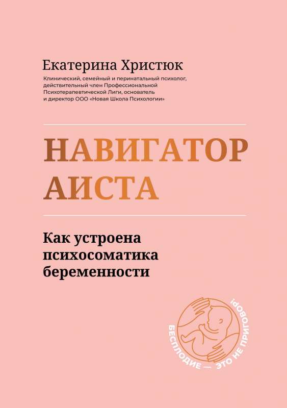 Stārķa navigators: kā darbojas grūtniecības psihosomātika