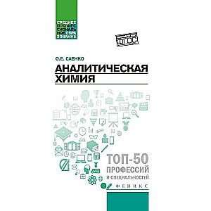 Analītiskā ķīmija