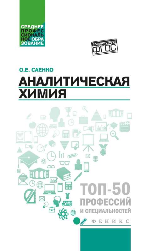 Analītiskā ķīmija