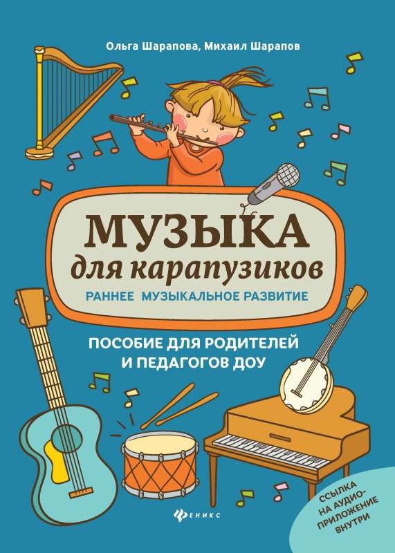 Mūzika mazuļiem: agrīnā muzikālā attīstība