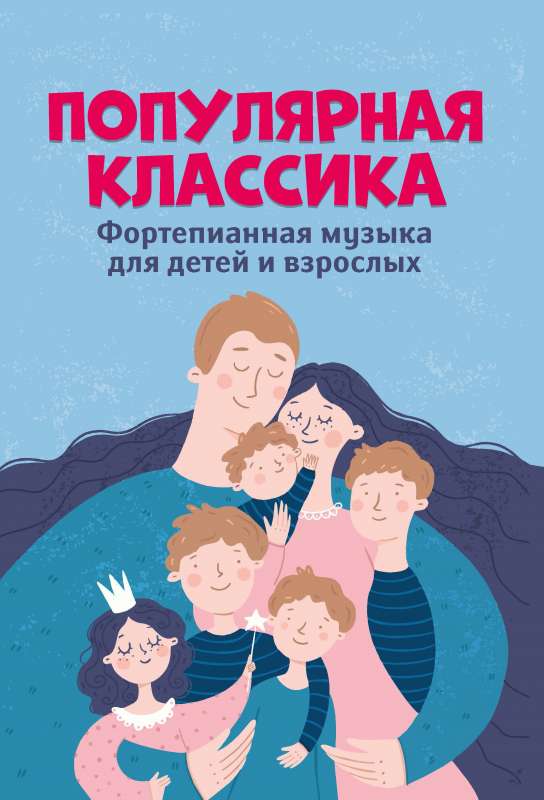 Populāra klasika: klavieru mūzika bērniem un pieaugušajiem