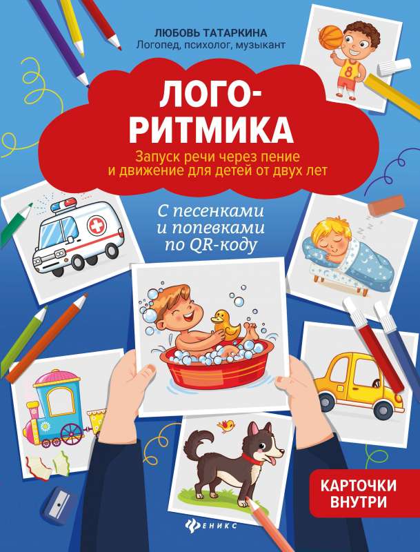 Logoritmika: runas uzsākšana caur dziedāšanu un kustību bērniem no divu gadu vecuma