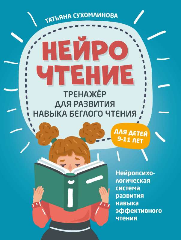 NeiroLasīšana: trenažieris lasīšanas prasmju attīstīšanai