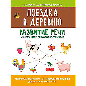 Ceļojums uz ciematu: runas attīstība + uzmanība un dzirdes uztvere