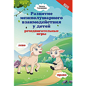 Starptautiskā mijiedarbība bērniem: runas un kustību spēles