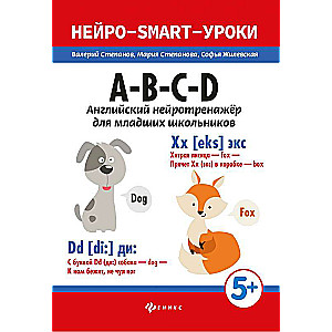A-B-C-D: angļu neirotrenažieris jaunāko klašu skolēniem
