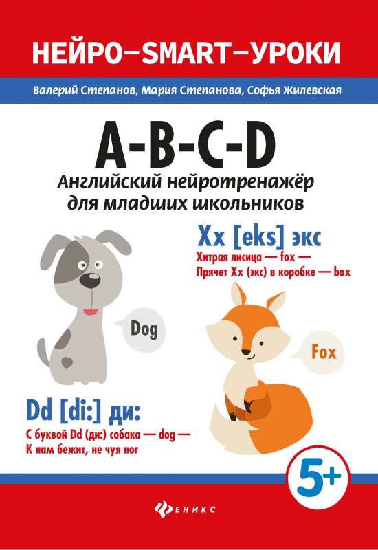 A-B-C-D: angļu neirotrenažieris jaunāko klašu skolēniem