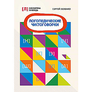 Logopēdiskās tīrās runas