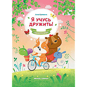 Es mācos draudzēties!