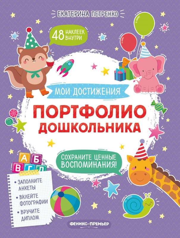 Портфолио дошкольника