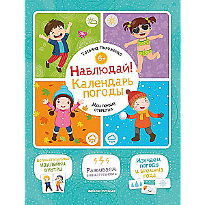 Novēro! Laika kalendārs