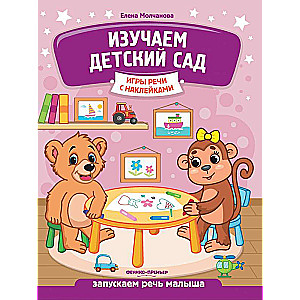Mācāmies bērnudārzā: uzsākam mazuļa runu