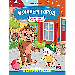 Izpētām pilsētu: uzsākam mazuļa runu