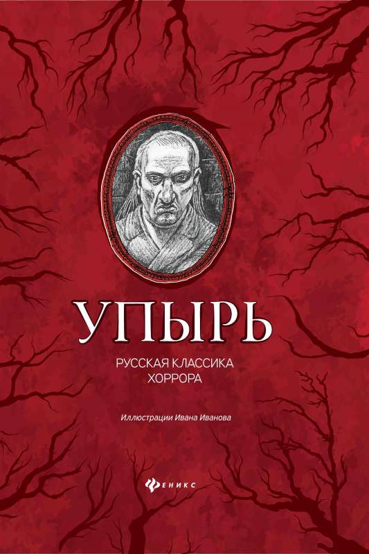 Upīris