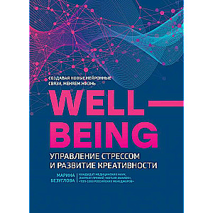 Wellbeing: stresa pārvaldība un radošuma attīstība