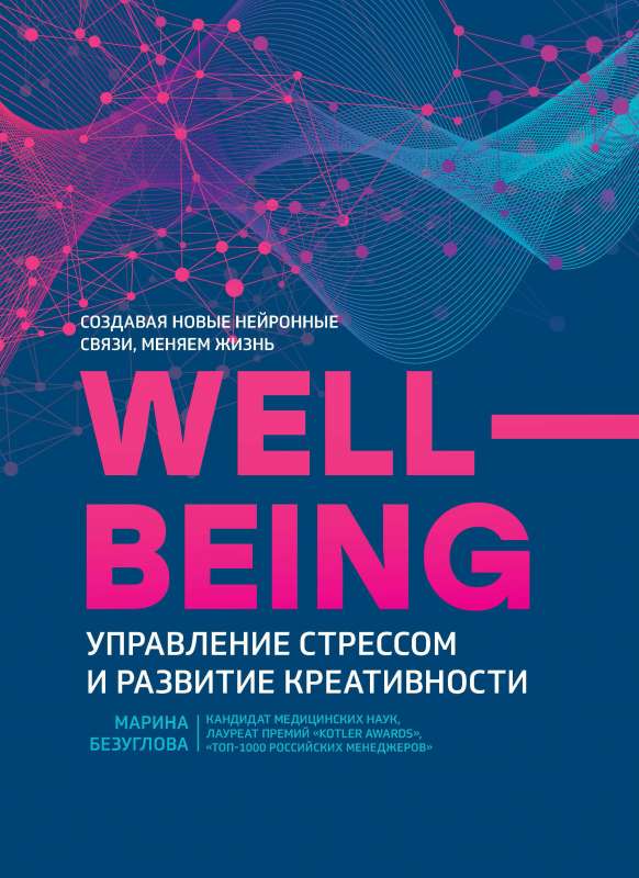 Wellbeing: stresa pārvaldība un radošuma attīstība