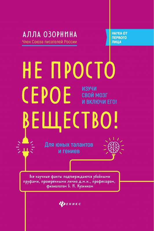 Ne tikai pelēkā viela! Izpēti savu smadzenes un ieslēdz to!
