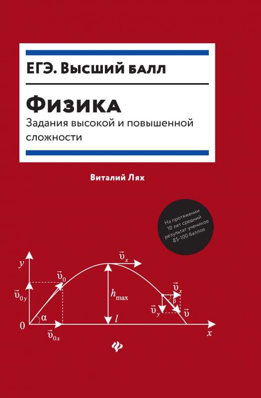Fizika: uzdevumi augstas un paaugstinātas grūtības pakāpes